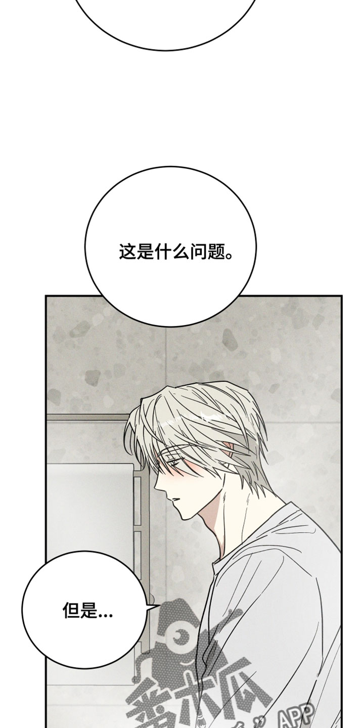 温控牢笼漫画,第21章：一辈子都无法忘记1图