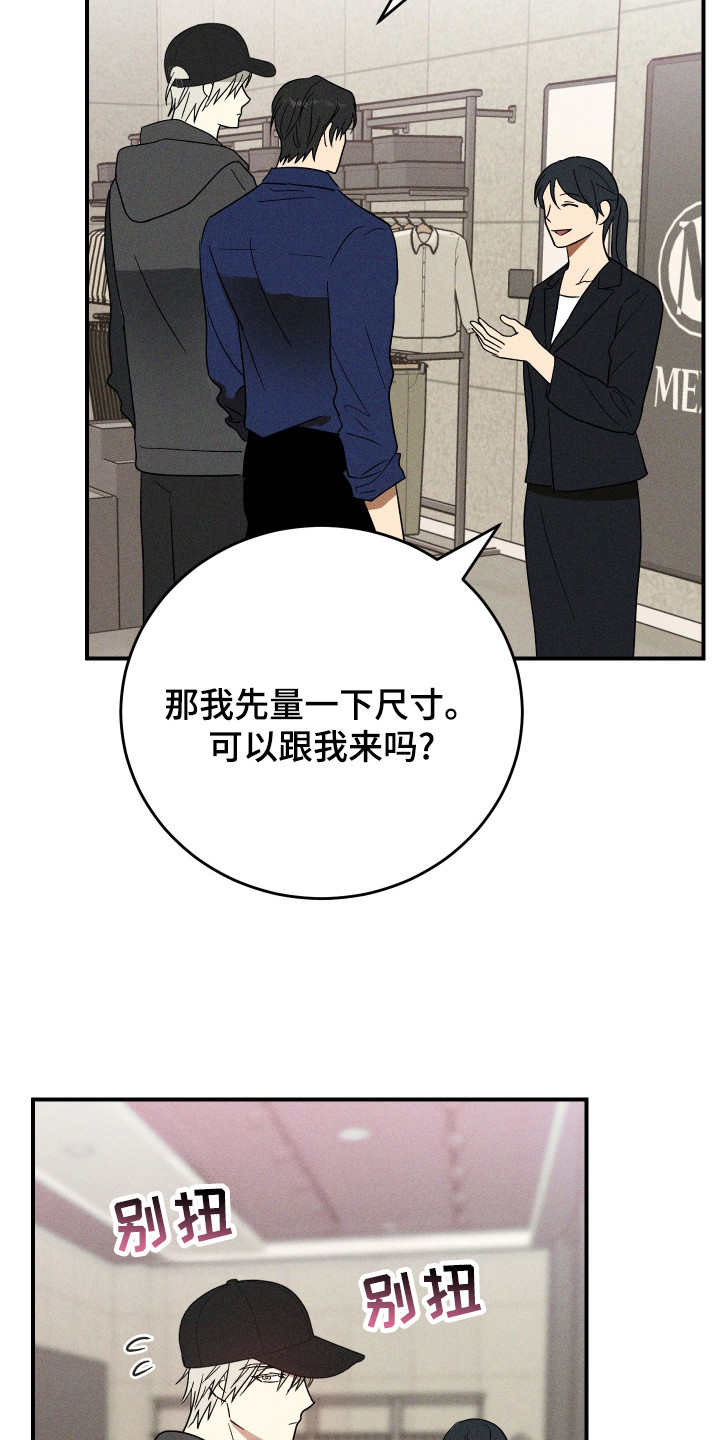 温控牢笼漫画,第11章：量尺寸1图