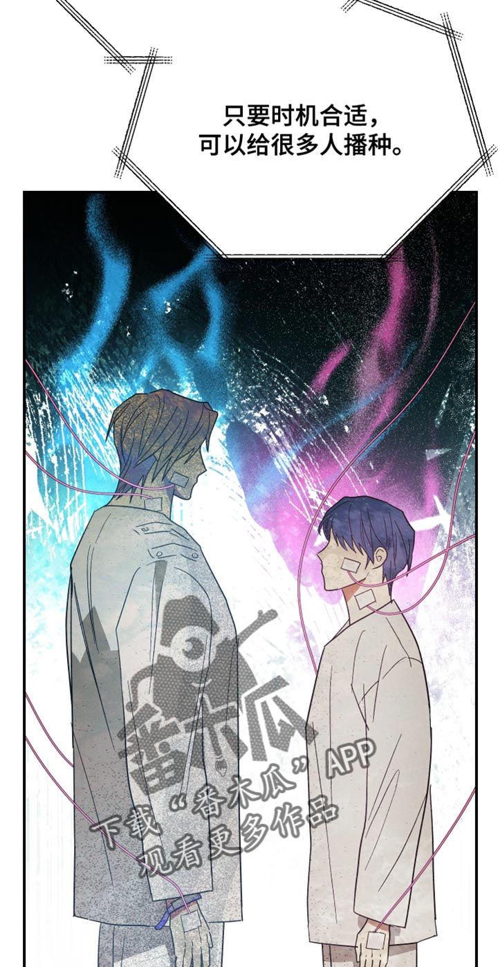 温控牢笼漫画,第16章：记住你的本分5图