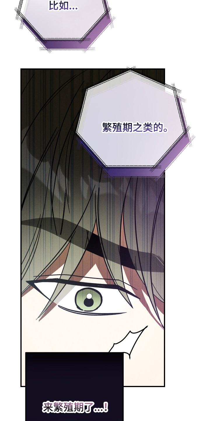 温控牢笼漫画,第6章：发热期4图