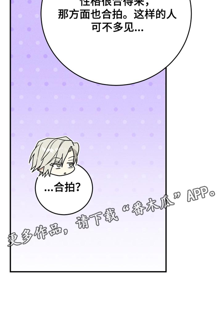 温控牢笼漫画,第15章：像是小孩子3图