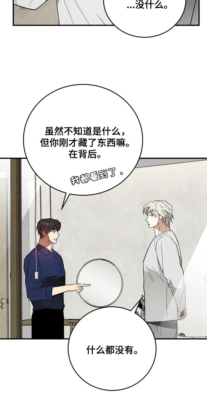 温控牢笼漫画,第17章：什么都没有3图