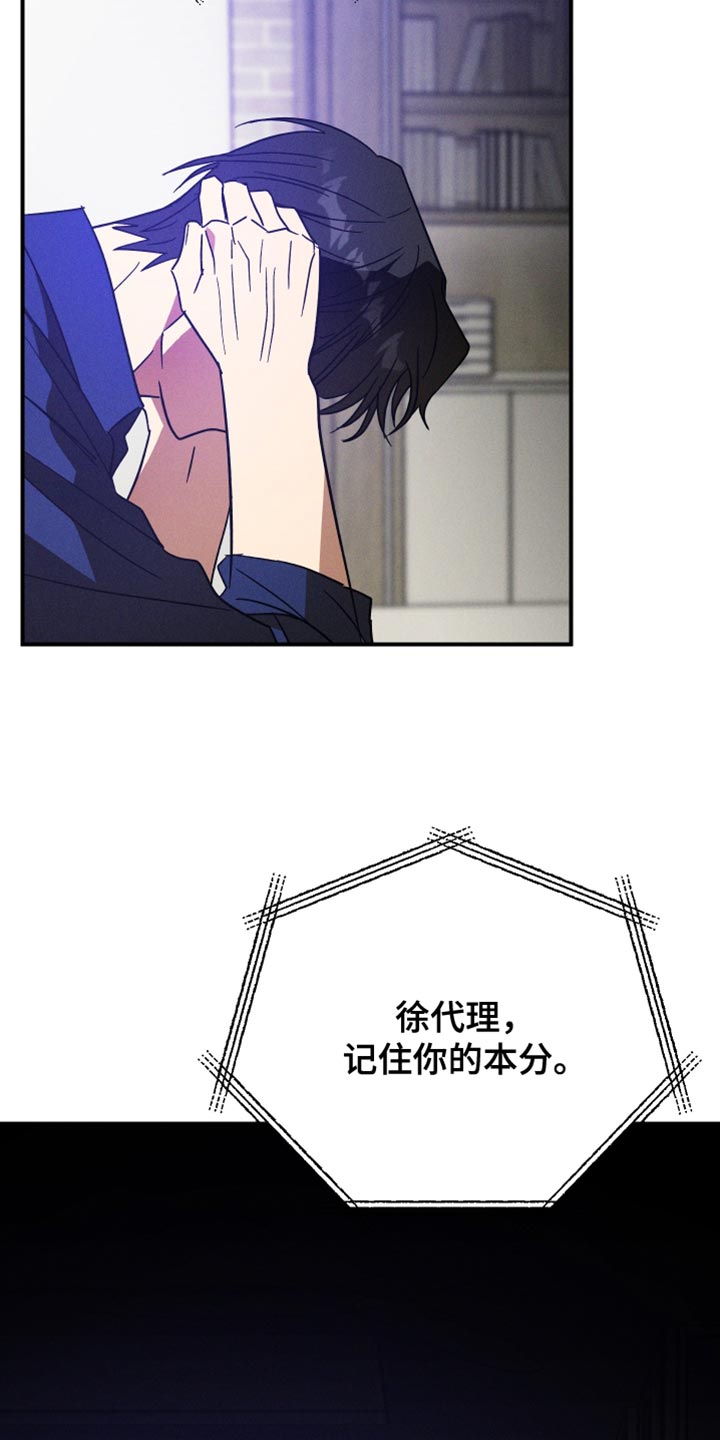 温控牢笼漫画,第16章：记住你的本分2图