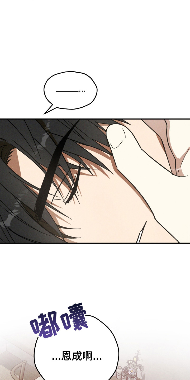 温控牢笼漫画,第9章：心软2图