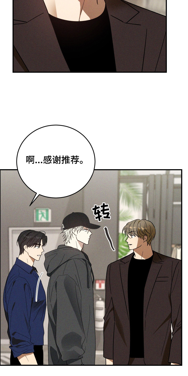 温控牢笼漫画,第10章：直直盯着1图