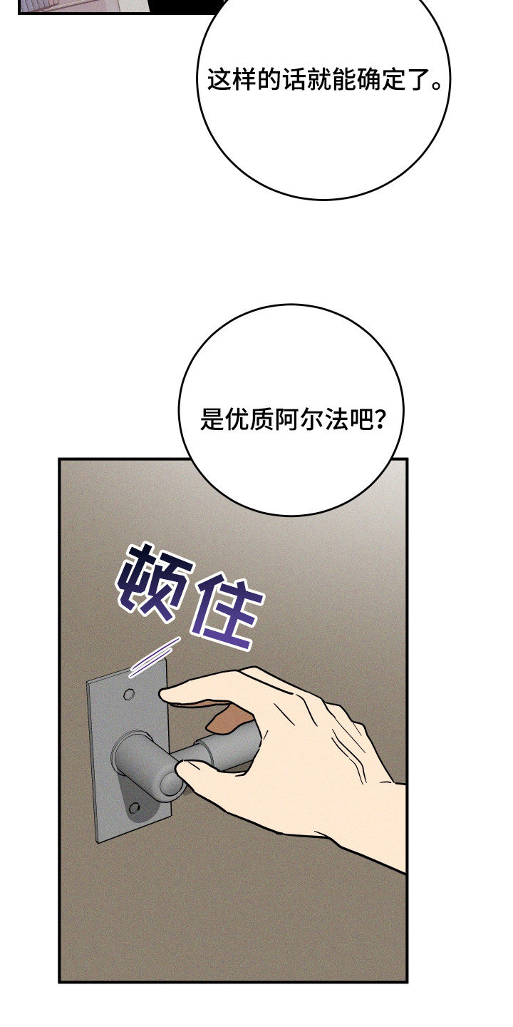 温控牢笼漫画,第11章：量尺寸2图