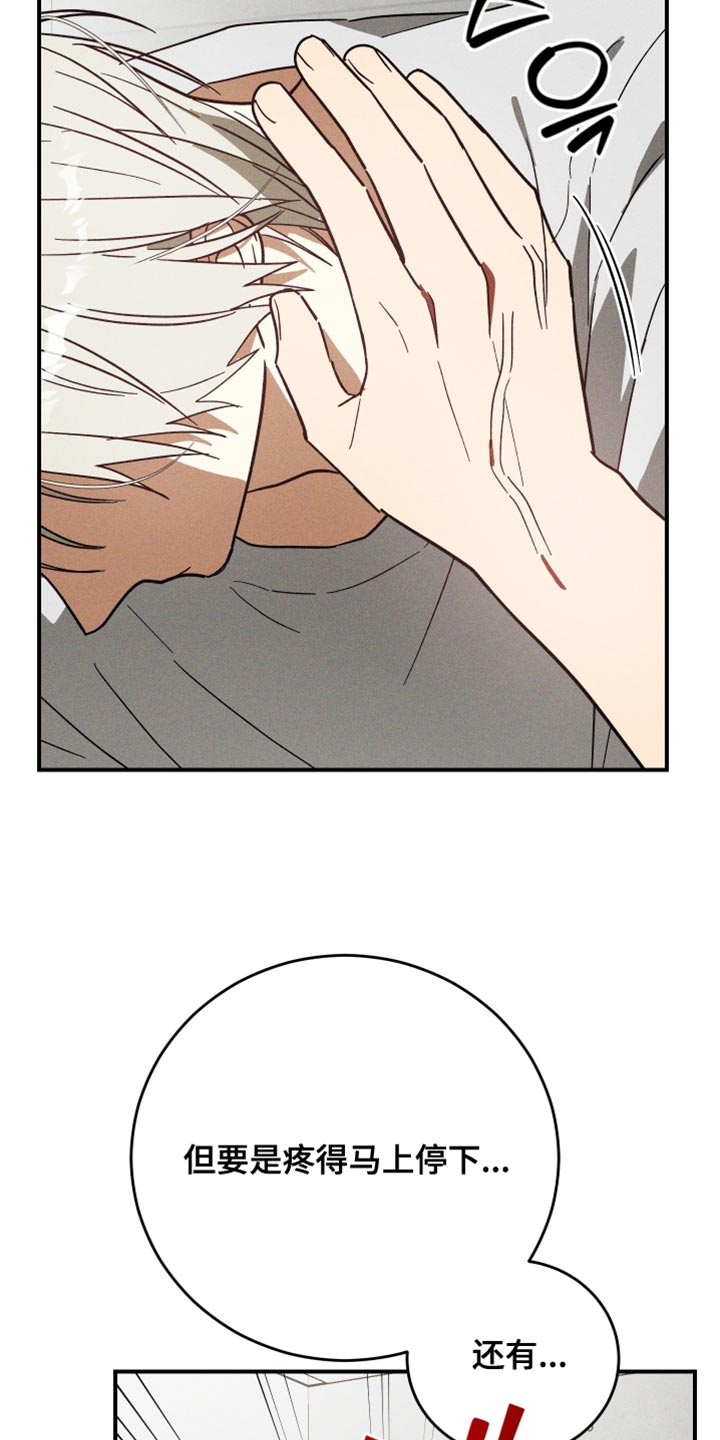 温控牢笼漫画,第18章：就一次5图