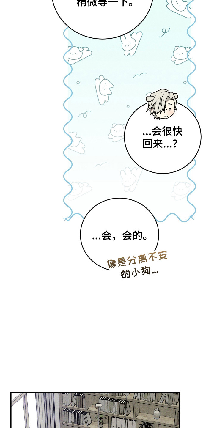 温控牢笼漫画,第5章：汇报情况5图
