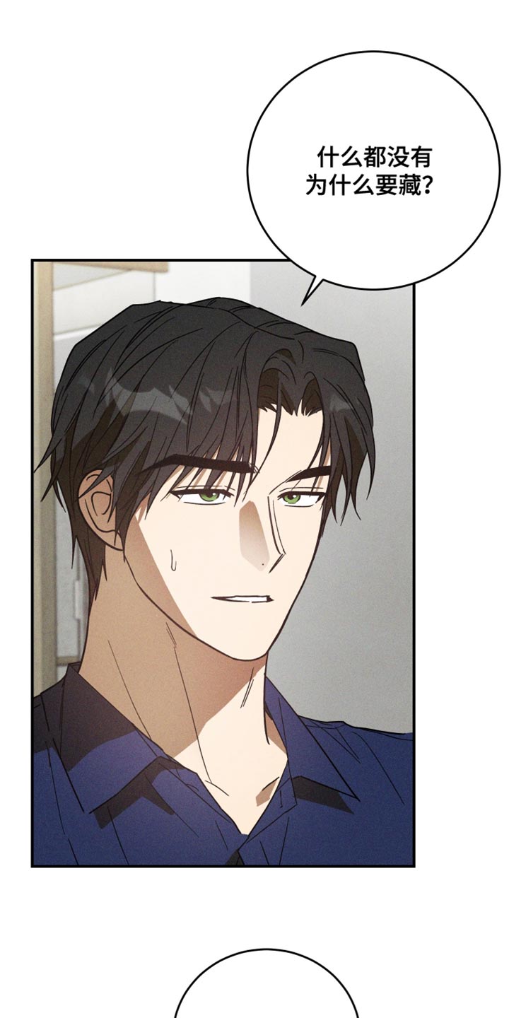 温控牢笼漫画,第17章：什么都没有4图
