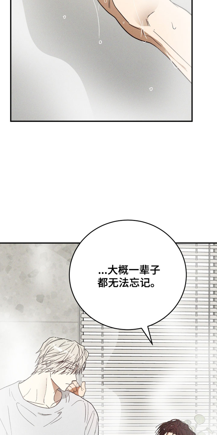 温控牢笼漫画,第21章：一辈子都无法忘记3图
