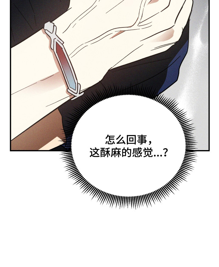 温控牢笼漫画,第12章：酥麻的感觉5图