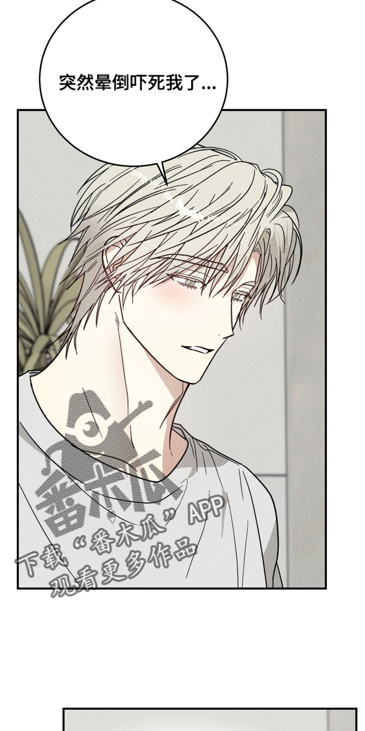 温控牢笼漫画,第20章：实验体5图