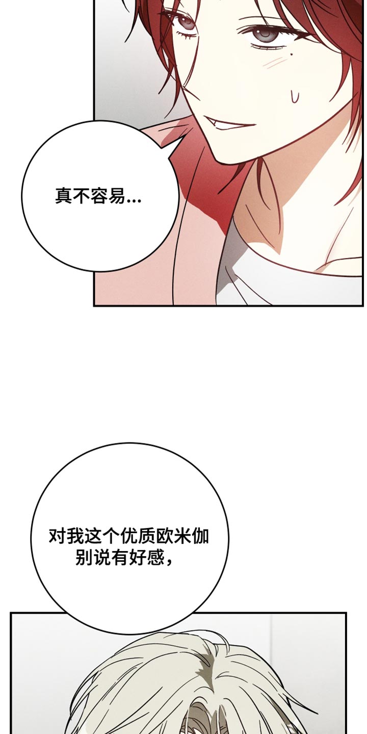 温控牢笼漫画,第15章：像是小孩子5图