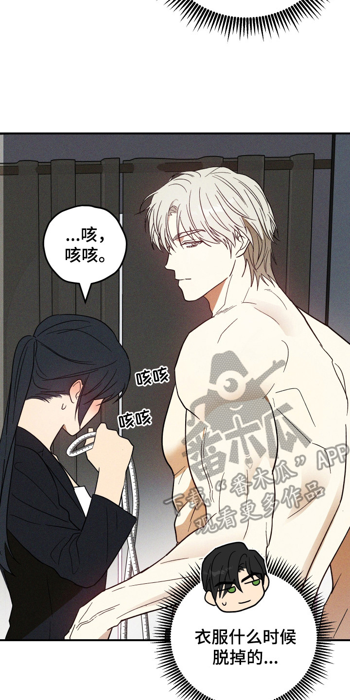 温控牢笼漫画,第11章：量尺寸2图