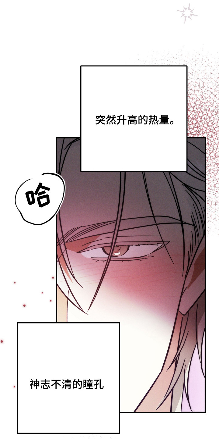 温控牢笼漫画,第6章：发热期1图