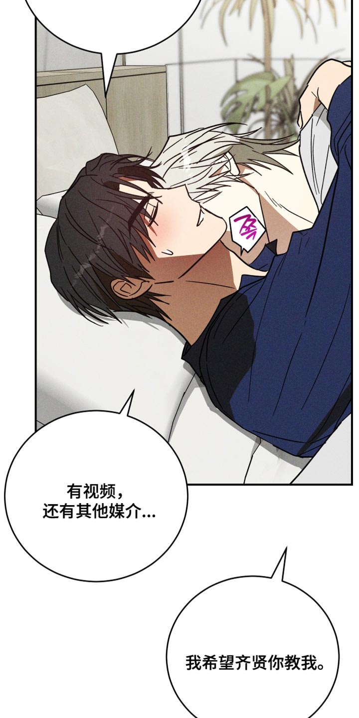 温控牢笼漫画,第18章：就一次2图