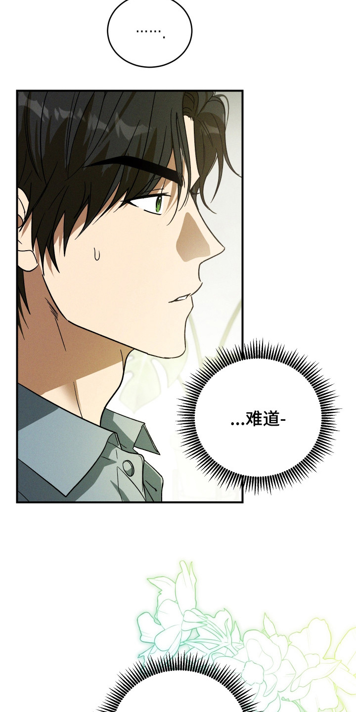 温控牢笼漫画,第4章：长大了5图