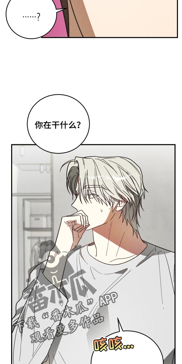 温控牢笼漫画,第17章：什么都没有2图