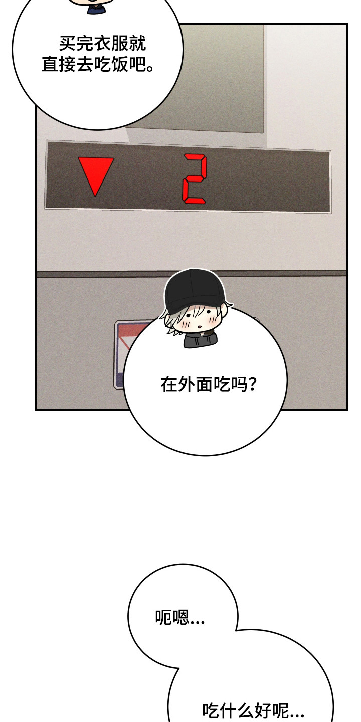 温控牢笼漫画,第10章：直直盯着3图