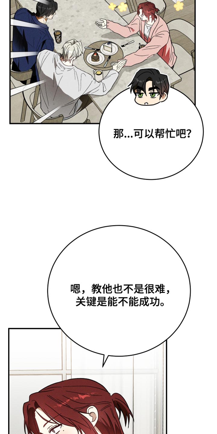 温控牢笼漫画,第15章：像是小孩子2图