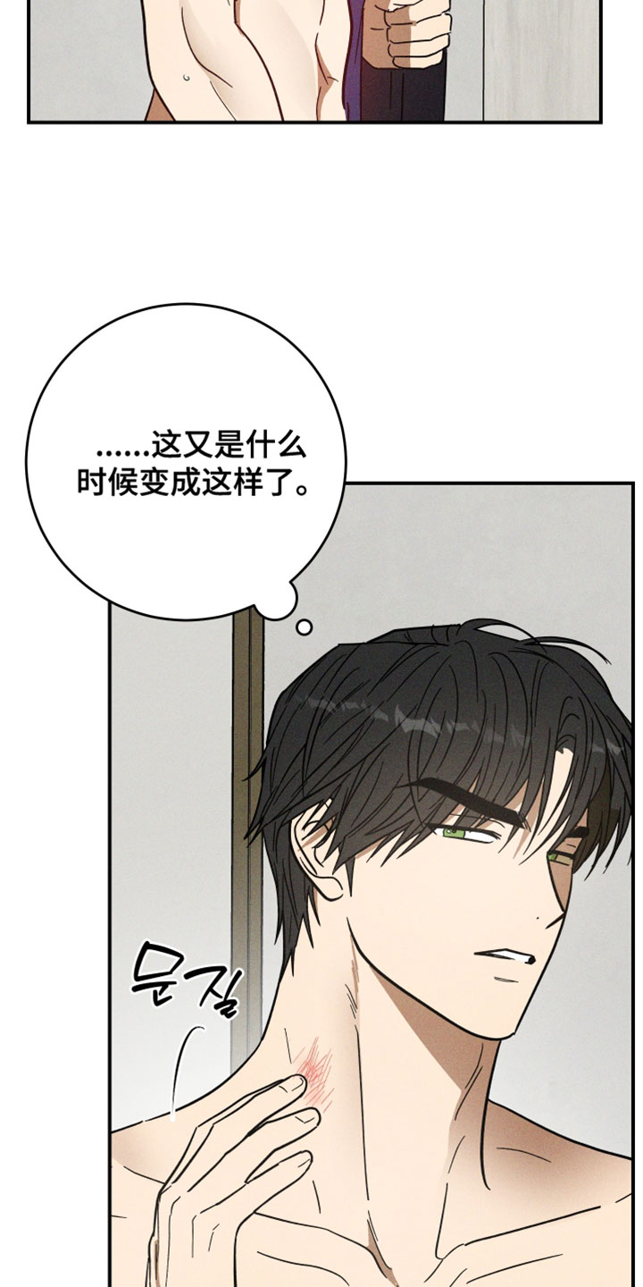 温控牢笼漫画,第21章：一辈子都无法忘记5图