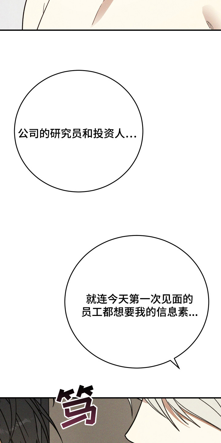 温控牢笼漫画,第13章：信息素1图