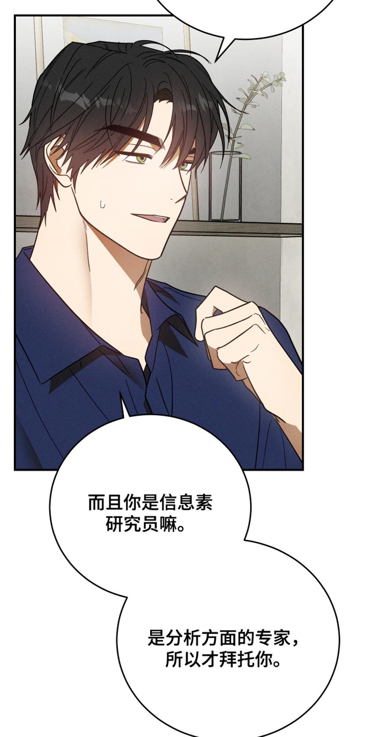 温控牢笼漫画,第15章：像是小孩子4图