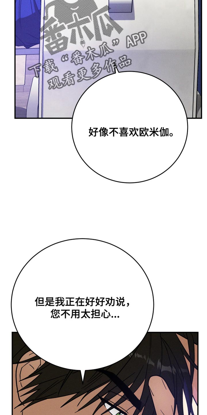 温控牢笼漫画,第16章：记住你的本分1图
