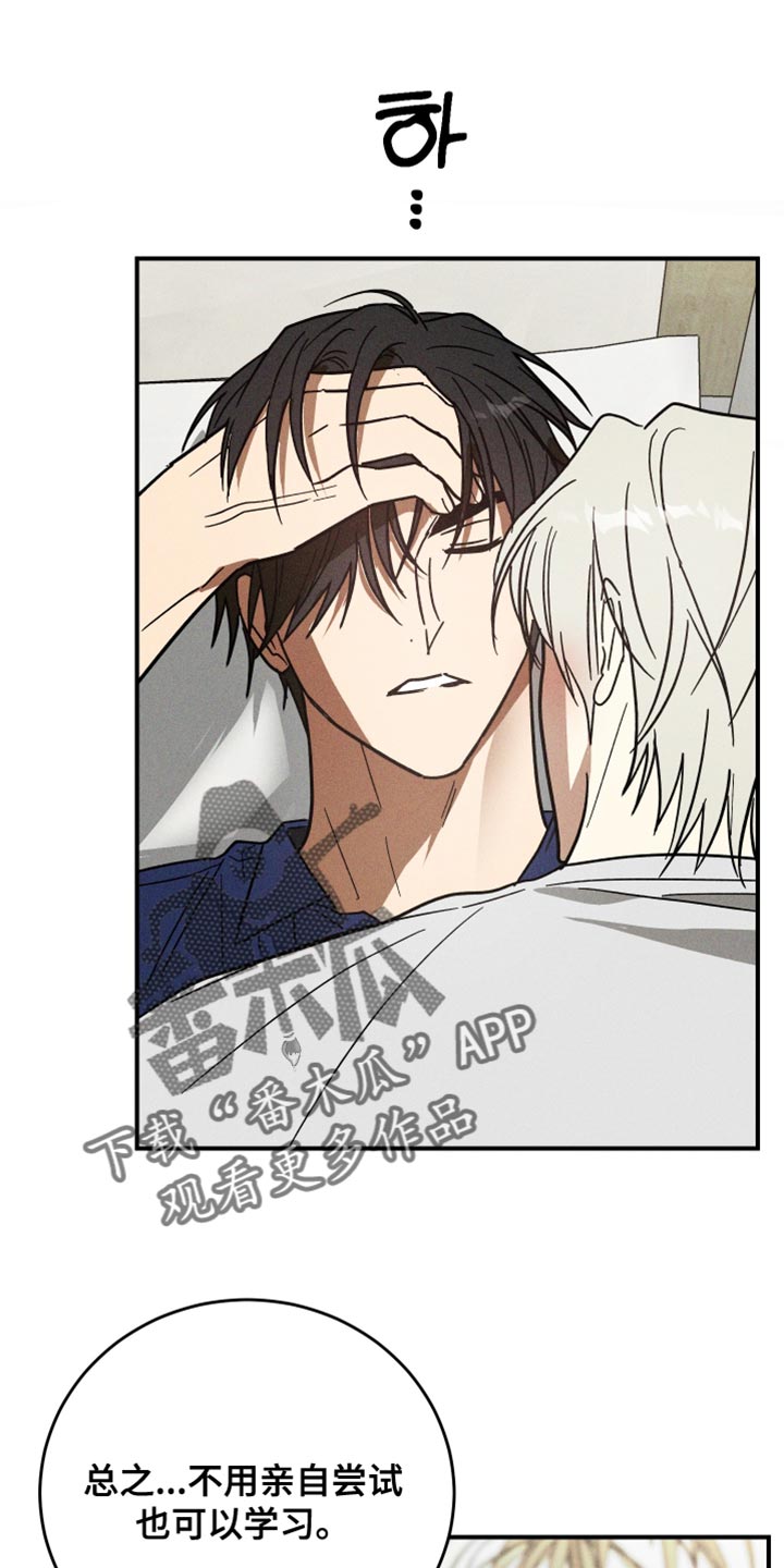 温控牢笼漫画,第18章：就一次1图