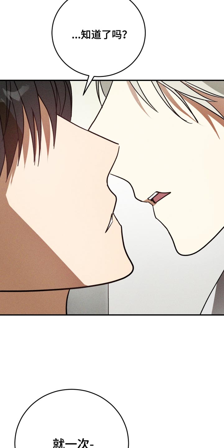温控牢笼漫画,第18章：就一次3图