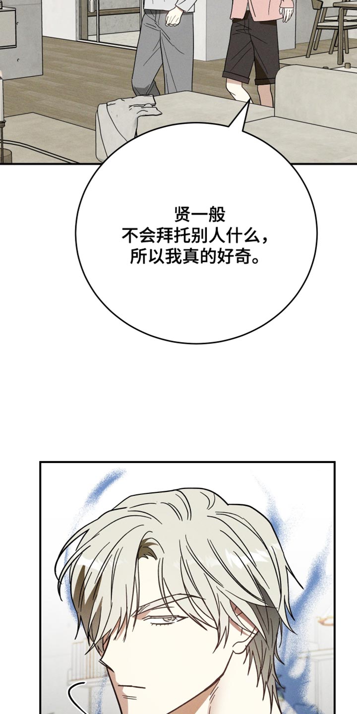 温控牢笼漫画,第15章：像是小孩子3图
