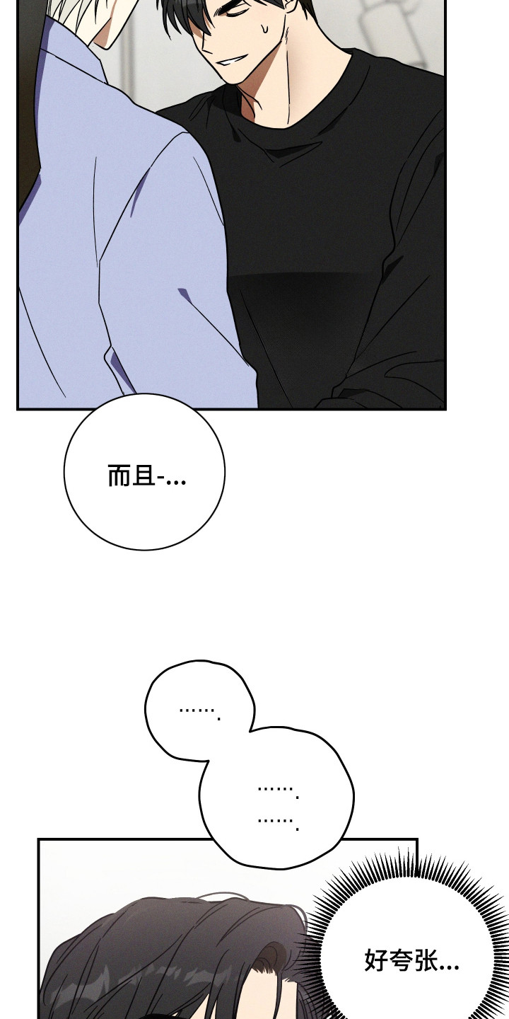 温控牢笼漫画,第7章：应对方法1图