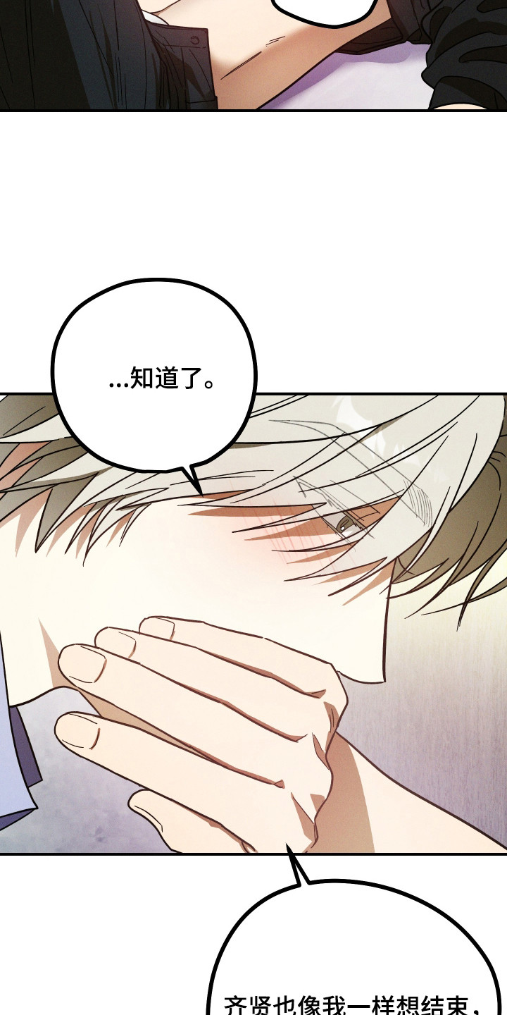 温控牢笼漫画,第8章：互相帮忙1图