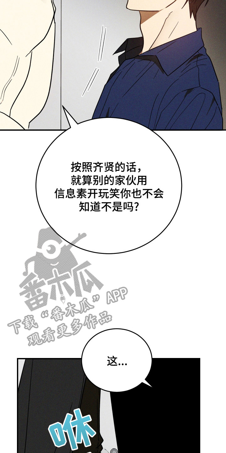 温控牢笼漫画,第12章：酥麻的感觉3图