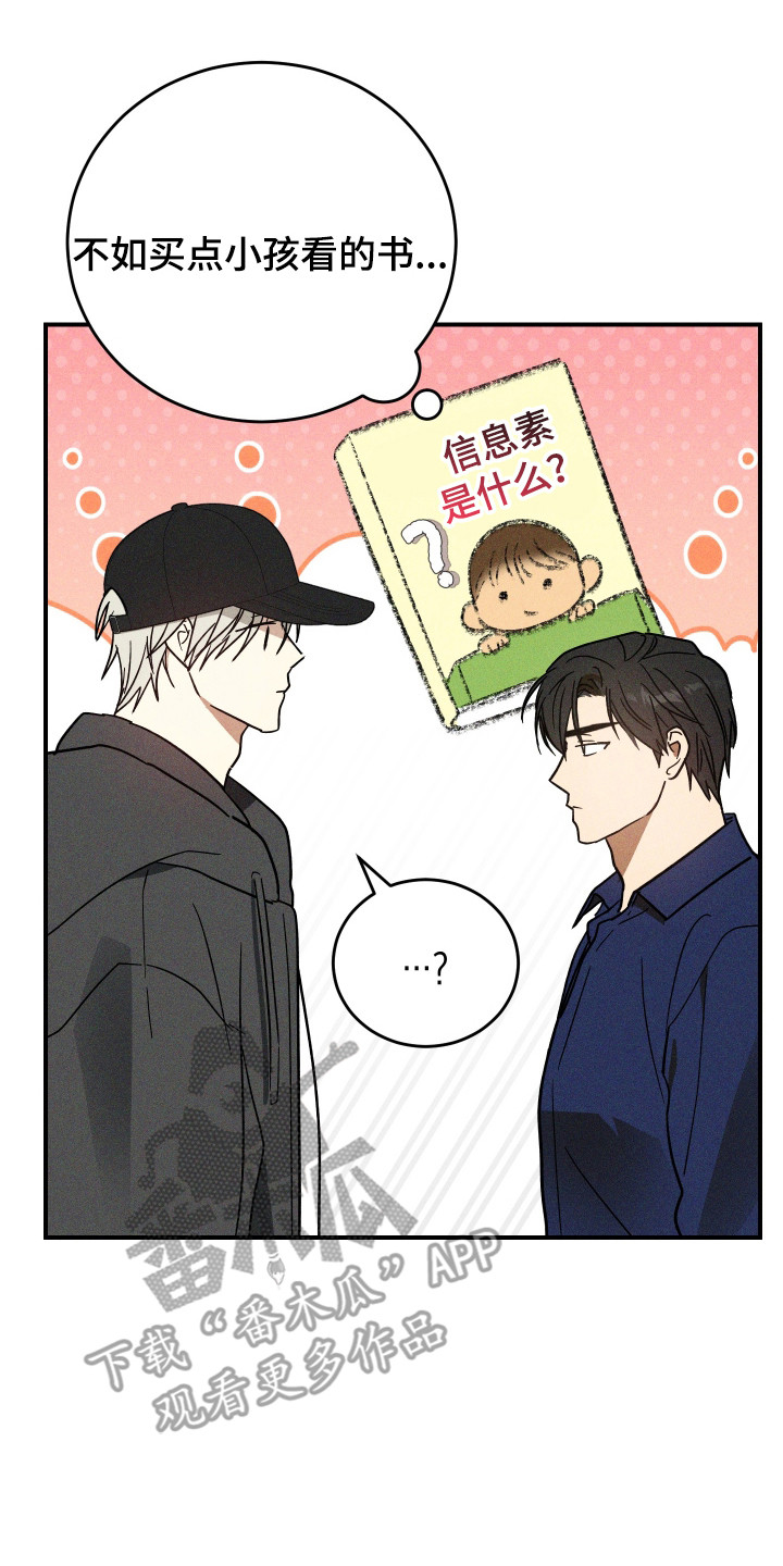 温控牢笼漫画,第11章：量尺寸4图