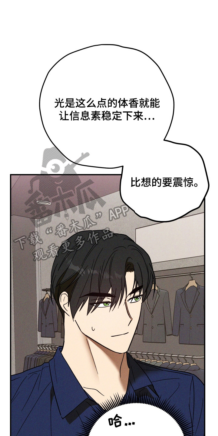 温控牢笼漫画,第11章：量尺寸3图