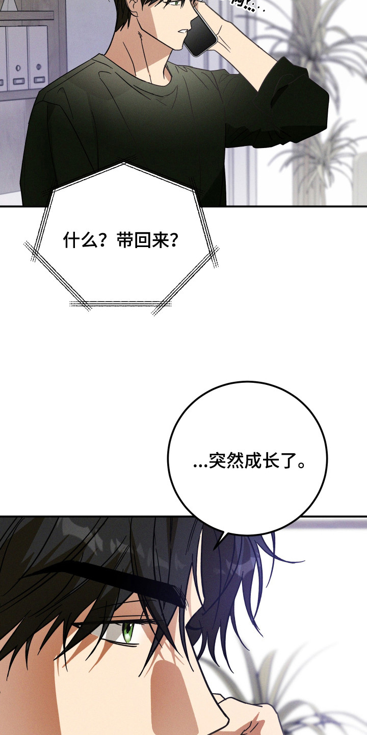 温控牢笼漫画,第5章：汇报情况3图
