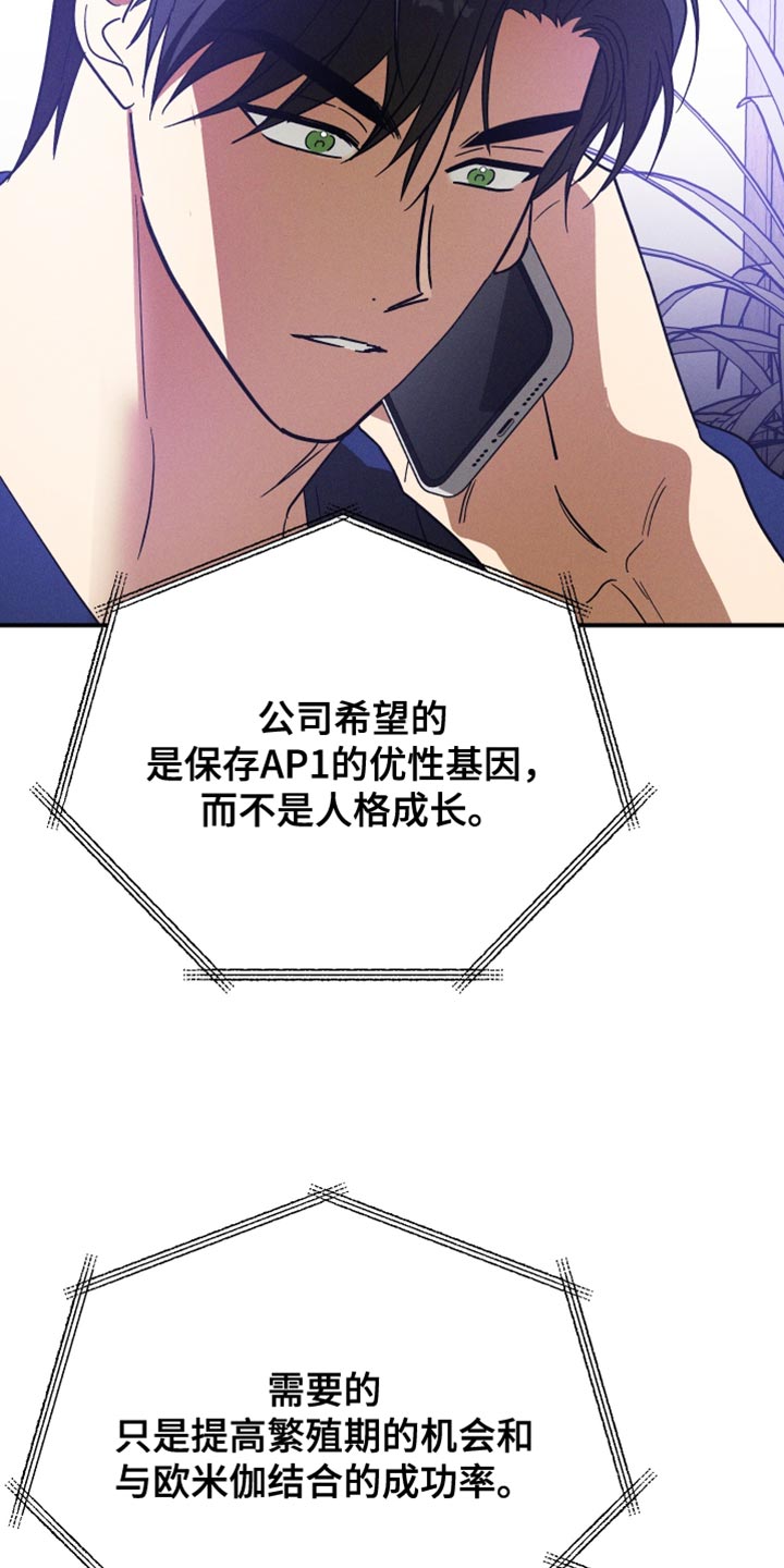 温控牢笼漫画,第16章：记住你的本分4图