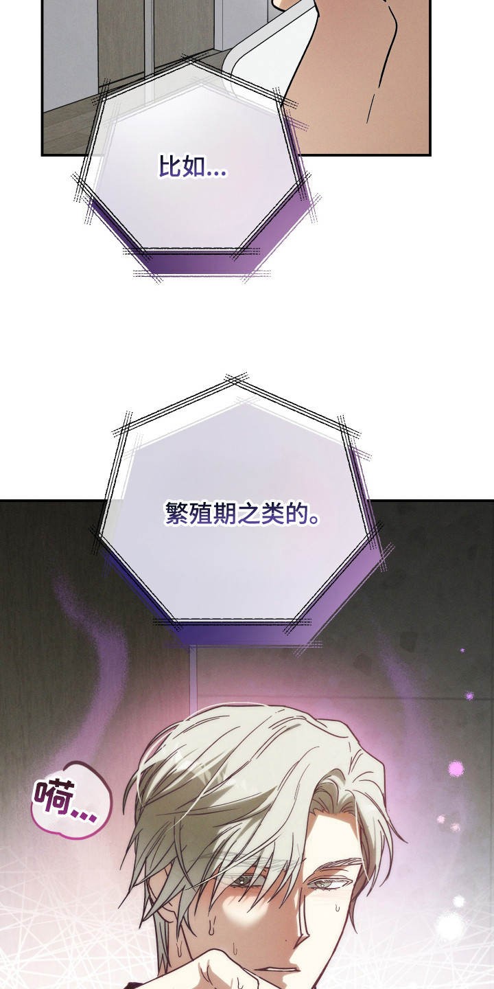 温控牢笼漫画,第5章：汇报情况5图