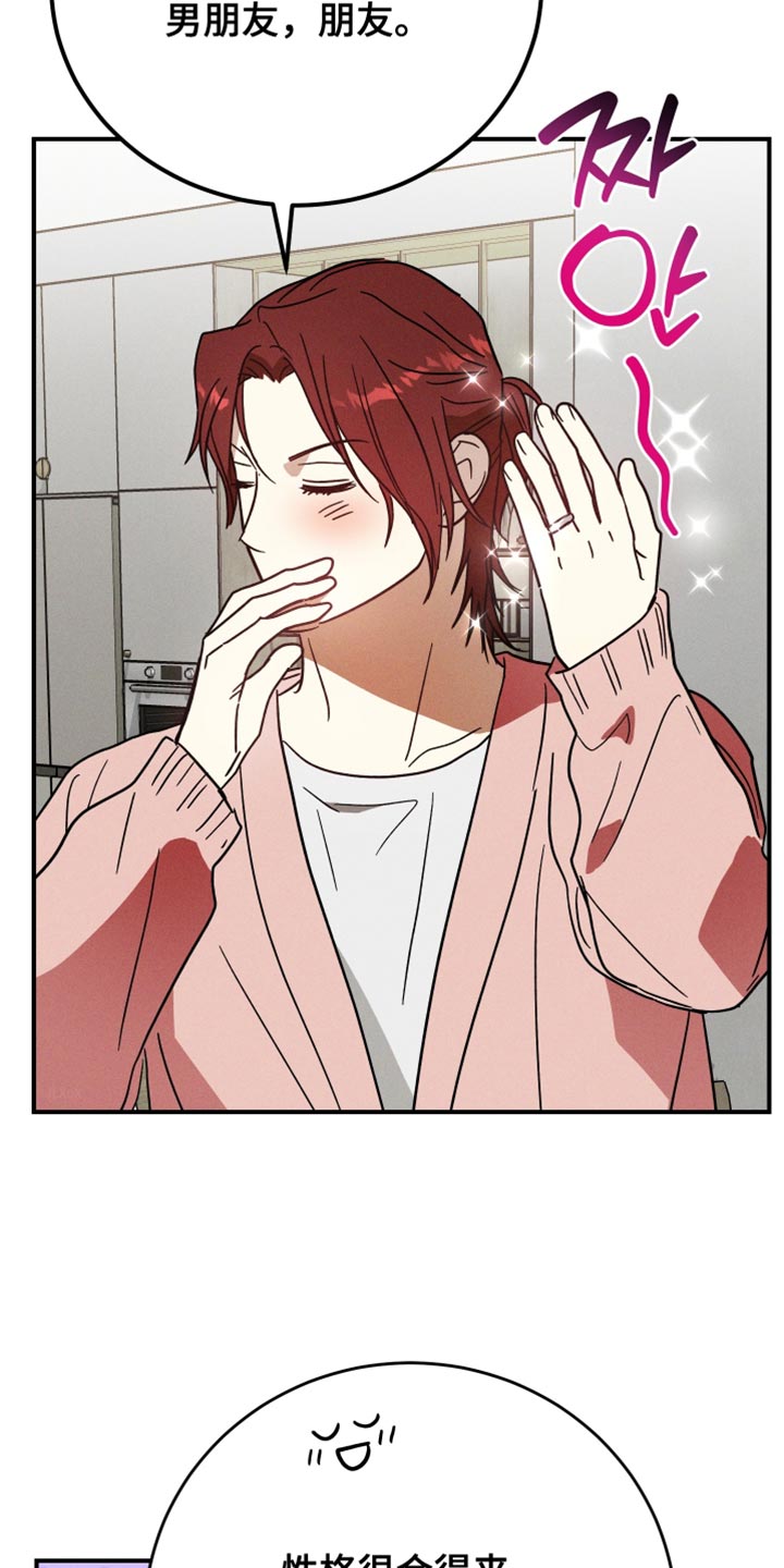 温控牢笼漫画,第15章：像是小孩子2图