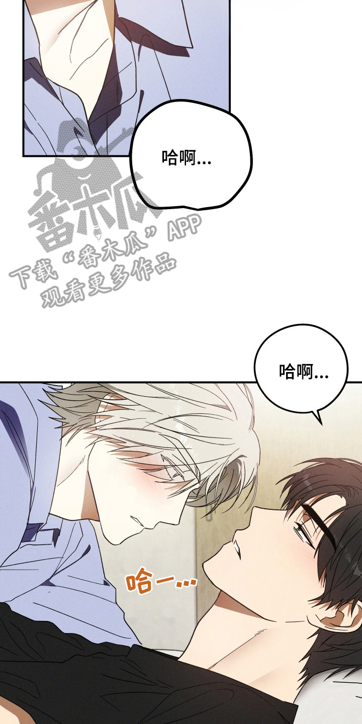 温控牢笼漫画,第8章：互相帮忙5图