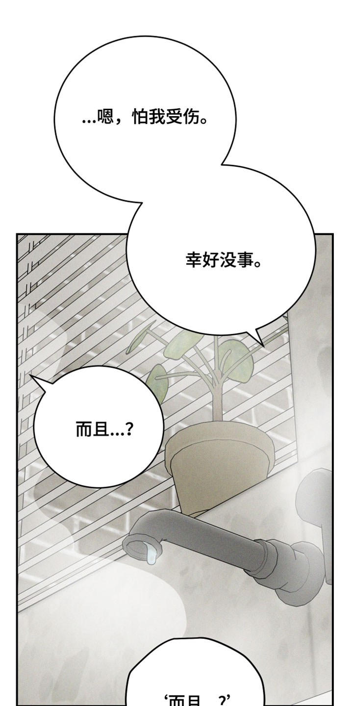 温控牢笼漫画,第21章：一辈子都无法忘记3图