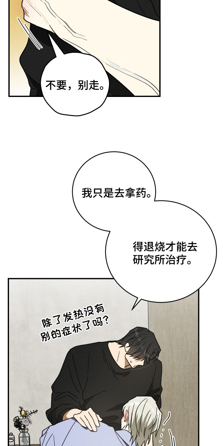 温控牢笼漫画,第6章：发热期5图