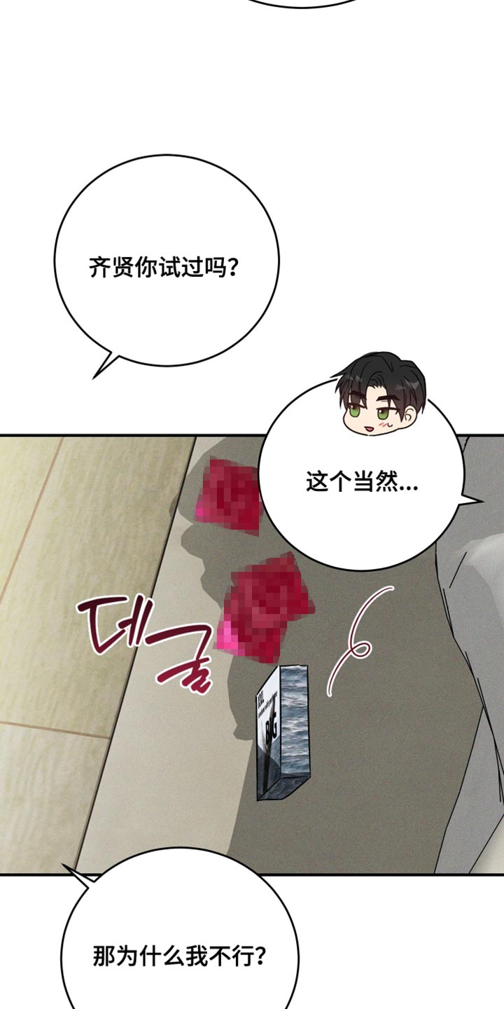 温控牢笼漫画,第18章：就一次2图