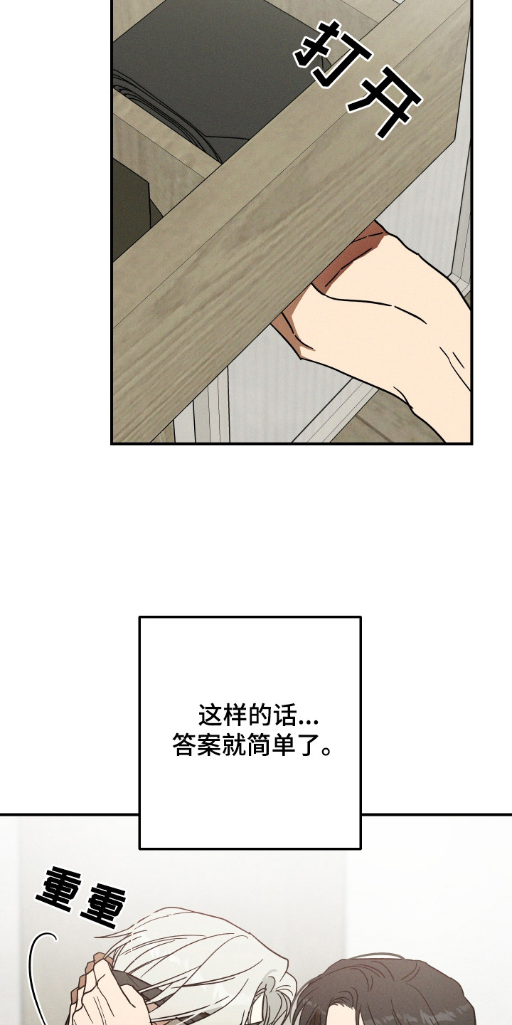 温控牢笼漫画,第7章：应对方法4图