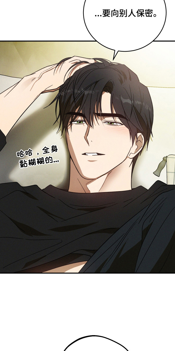 温控牢笼漫画,第8章：互相帮忙2图