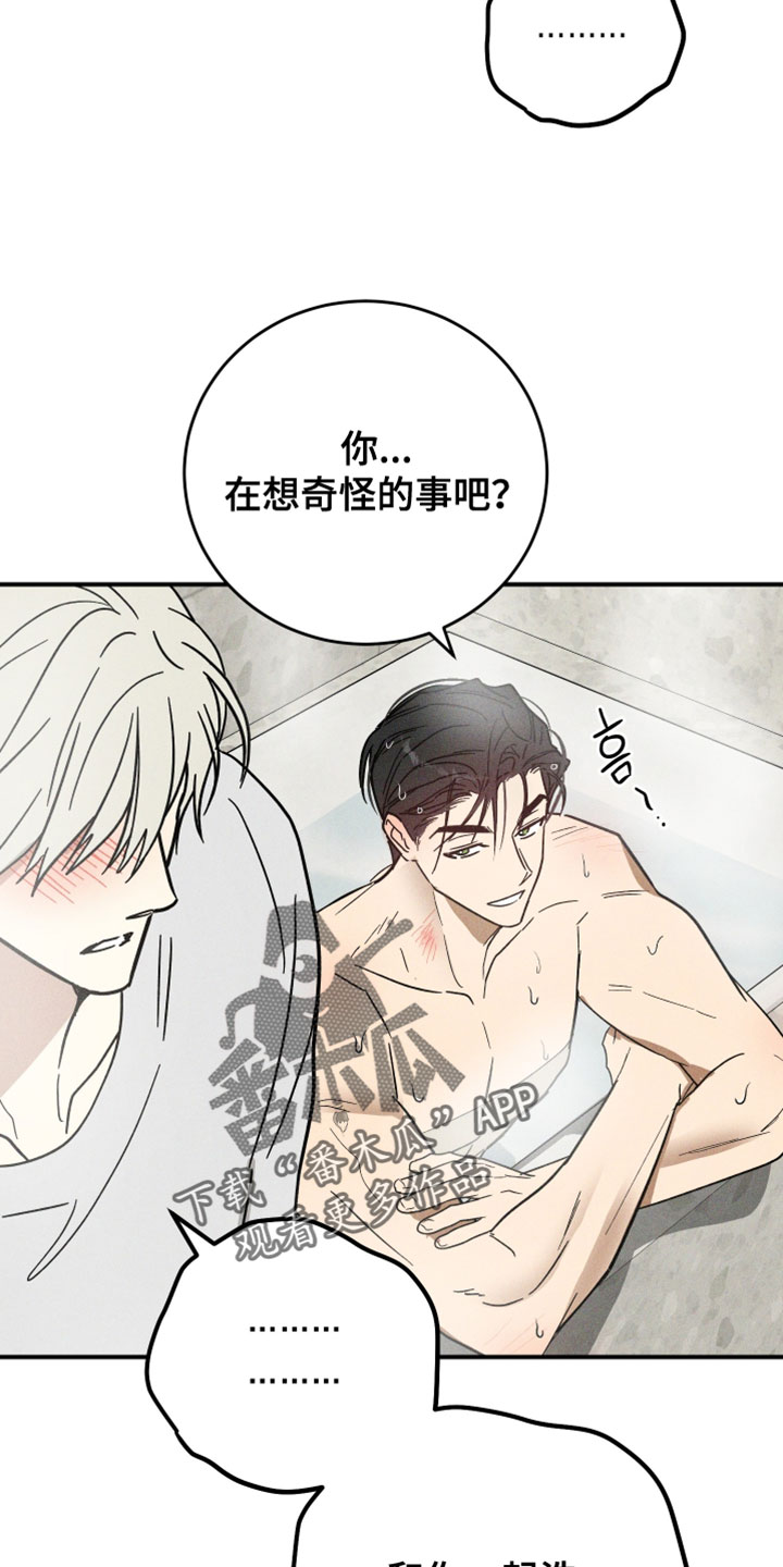 温控牢笼漫画,第21章：一辈子都无法忘记2图