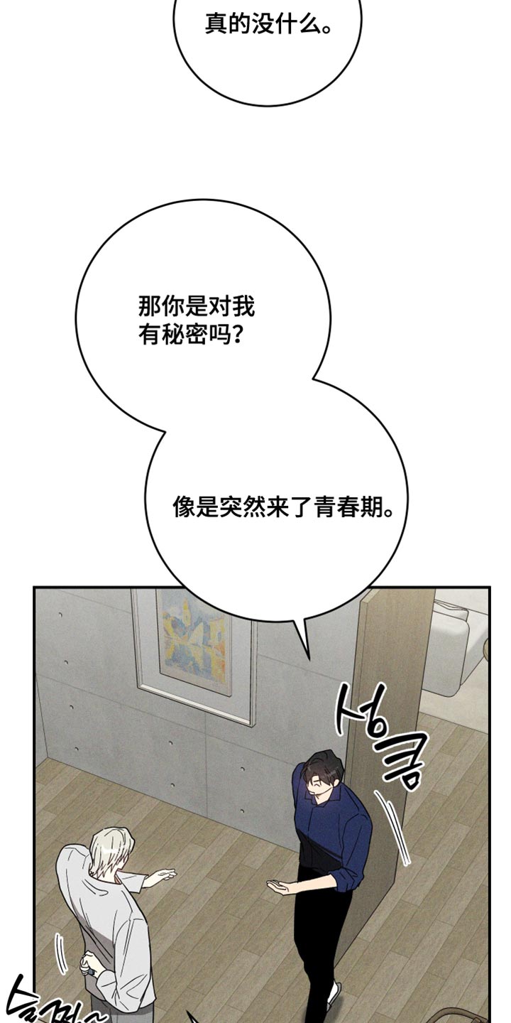 温控牢笼漫画,第17章：什么都没有5图