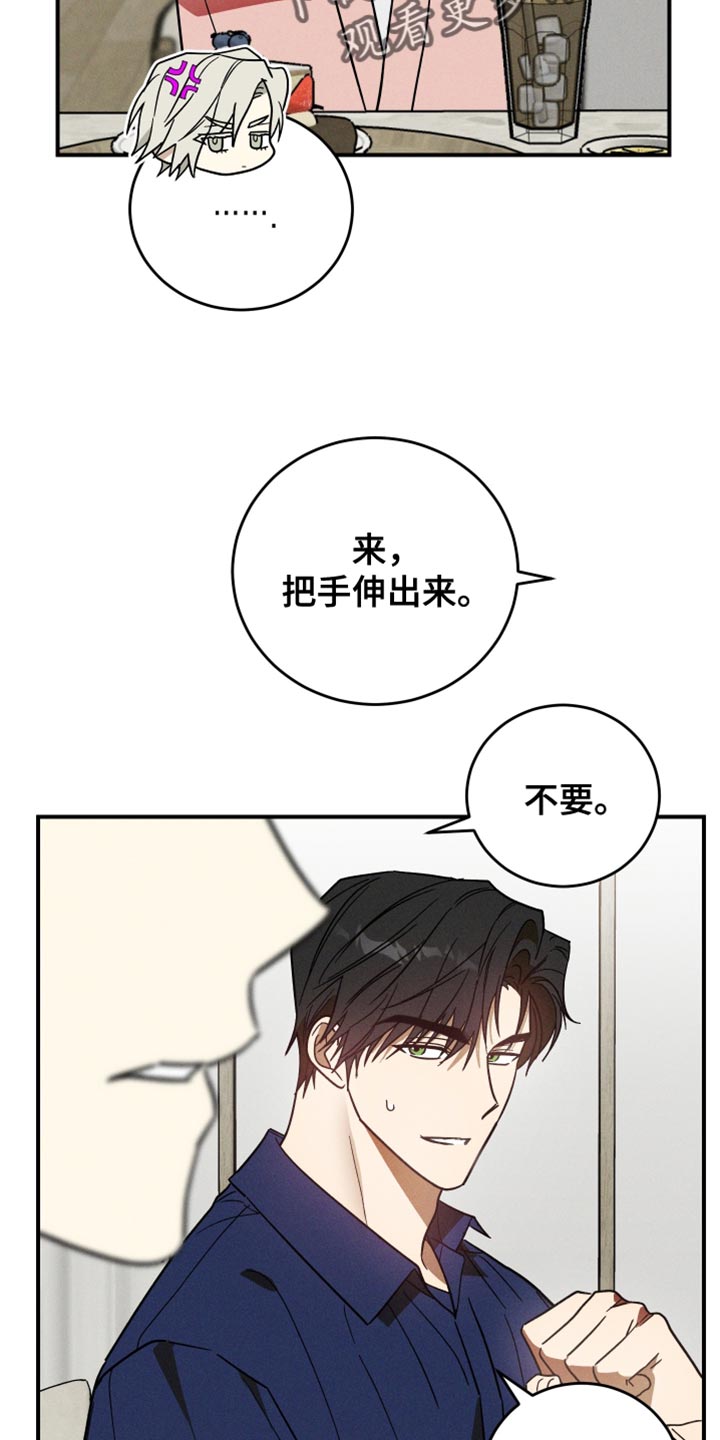 温控牢笼漫画,第15章：像是小孩子1图