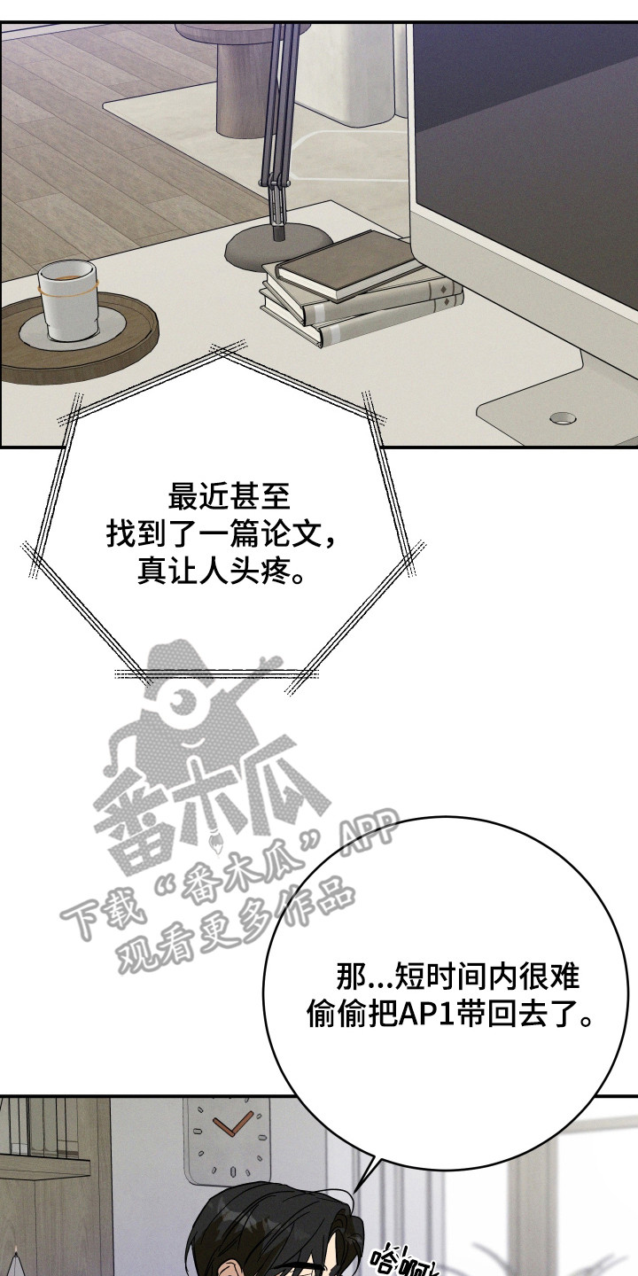 温控牢笼漫画,第5章：汇报情况2图